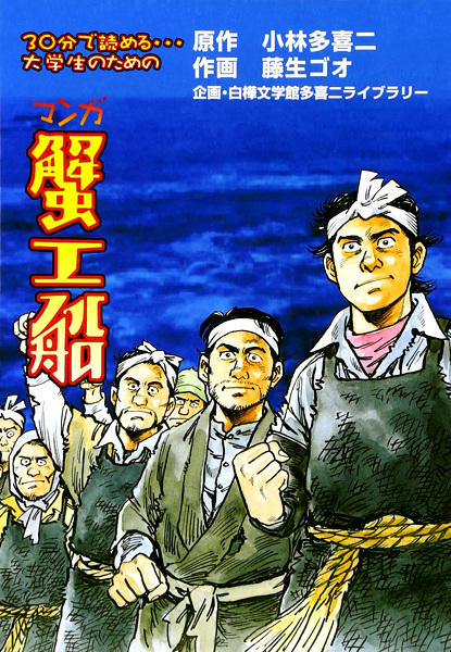 30-pun de Yomeru... Daigakusei no Tame no Manga Kanikousen cover