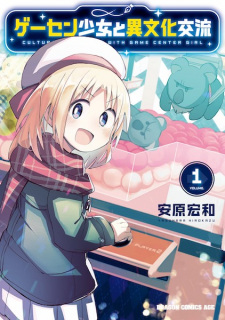 Poster de Game Center Shoujo to Ibunka Kouryuu