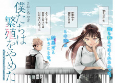 Imagen de Bokutachi wa Hanshoku wo Yameta