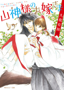 Imagen de Yamagami-sama no Oyome-sama