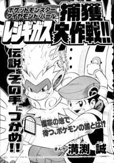 Capa de Pocket Monsters Diamond Pearl: Regigigas Hokaku Daisakusen!!