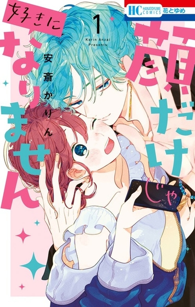 Cover for Kao dake ja Suki ni Narimasen
