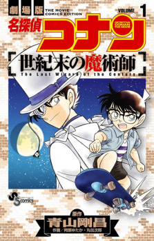 Capa de Meitantei Conan: Seikimatsu no Majutsushi