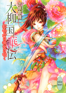 Imagen de Dairyuukoku Kaden