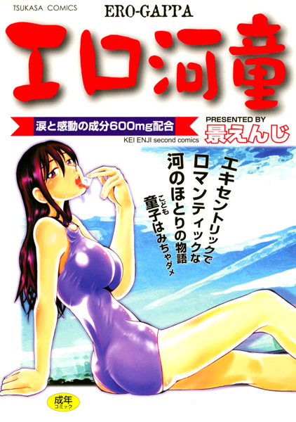 Erogappa cover
