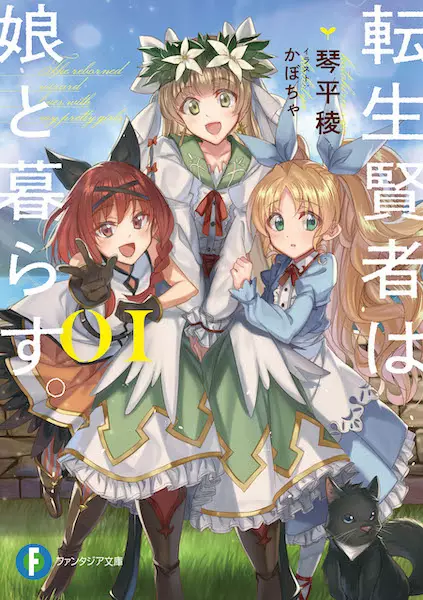 The Reborned Wizard Lives with My Pretty Girls