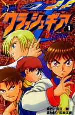 Capa de Gekitou! Crush Gear Turbo