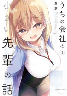 Capa de Uchi no Kaisha no Chiisai Senpai no Hanashi