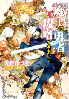 Imagen de Maou wa Yuusha ni Kouryaku saremashita.