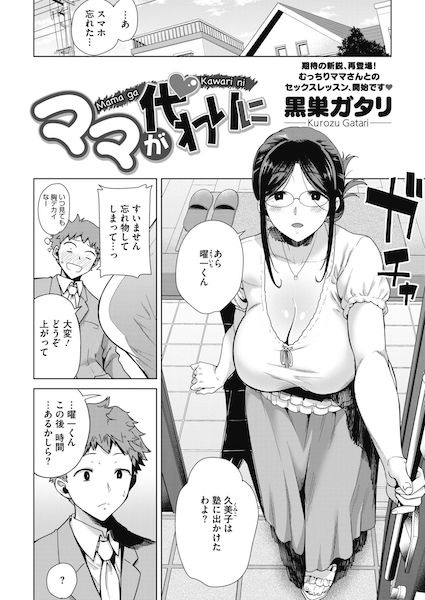 Mama ga Kawari ni