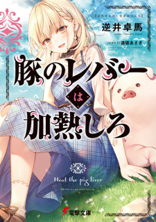 Capa de Buta no Liver wa Kanetsu Shiro