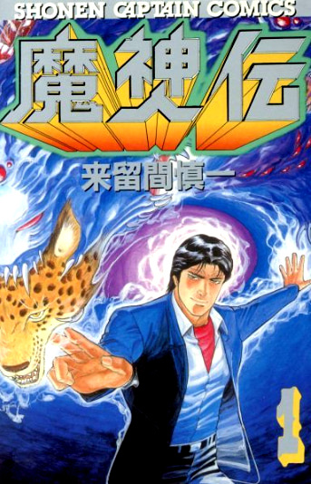 Majinden cover