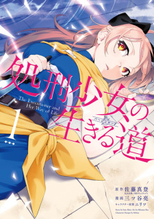 Capa de Shokei Shoujo no Virgin Road