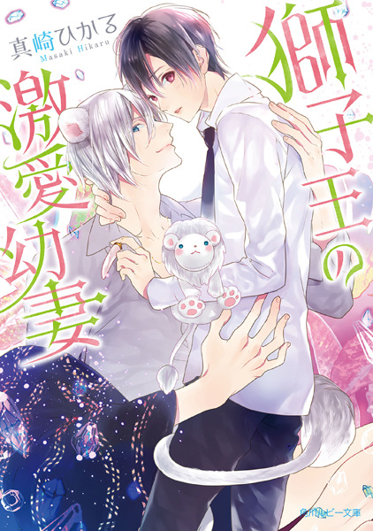 Poster de Shishiou no Gekiai Osanazuma