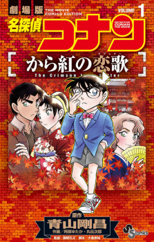 Capa de Meitantei Conan: Karakurenai no Love Letter
