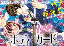 Imagen de Hanayome to Bodyguard