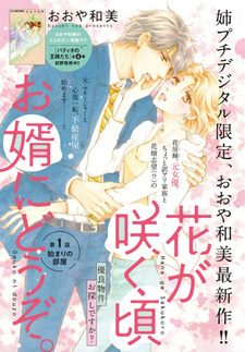 When the Flowers Bloom, Please Give it to Your Son-in-law.