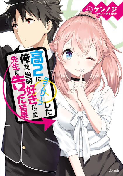 Cover for Kou-2 ni Time Leap Shita Ore ga, Touji Suki datta Sensei ni Kokutta Kekka