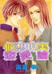Imagen de Kasou Genjitsu Renairon