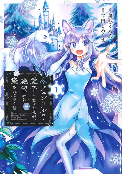 Fuyu no Hanashi