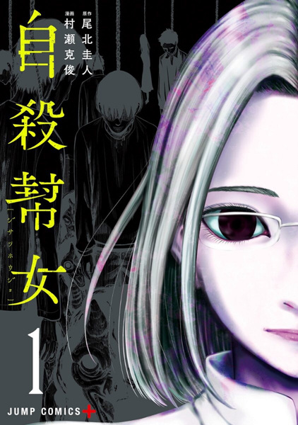 Poster de Jisatsu Houjo