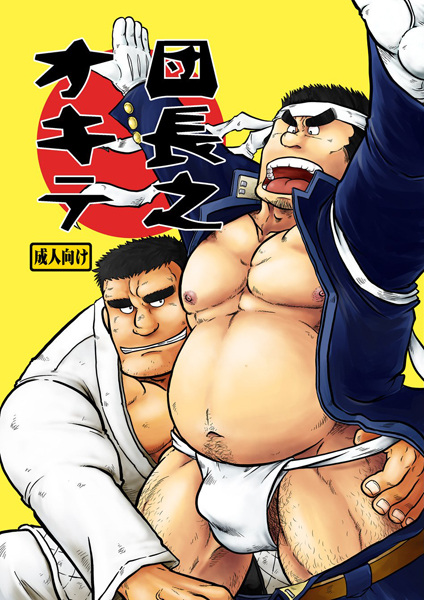 Danchou no Okite cover