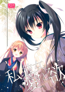 Imagen de Watashi to Kanojo to Ai to Yoku