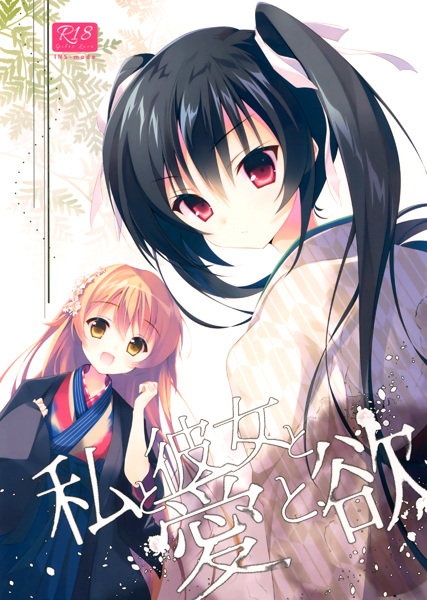 Watashi to Kanojo to Ai to Yoku cover