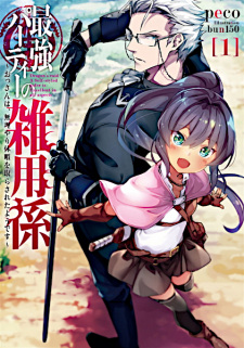 Imagen de Saikyou Party no Zatsuyougakari: Ossan wa, Muriyari Kyuuka wo Torasareta you desu