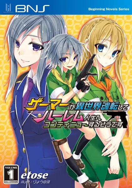 Gamer ga Isekai Konten shite Harem Jinsei e Continue suru Sou desu