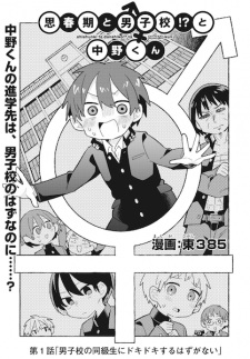 Imagen de Shishunki to Danshikou!? to Nakano-kun