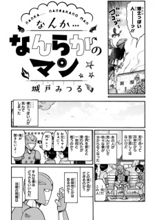 Imagen de Nanka... Nanraka no Man