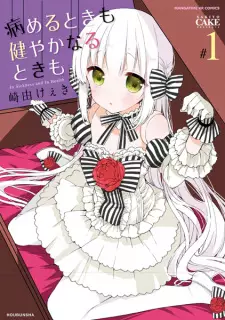 Yameru Toki mo Sukoyaka naru Toki mo