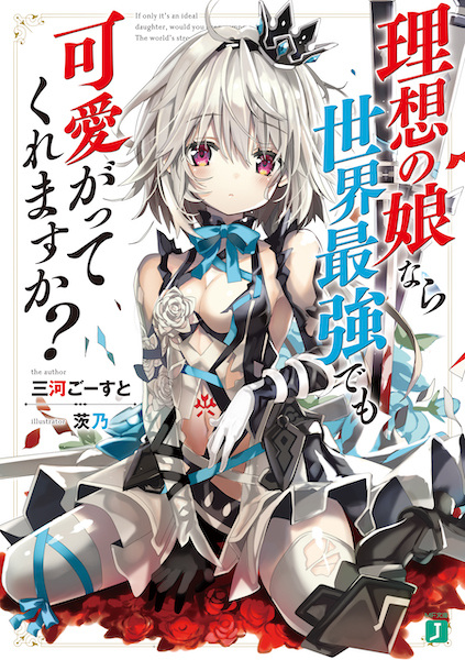 If Only It's an Ideal Daughter, Would You Even Pamper The World's Strongest? cover