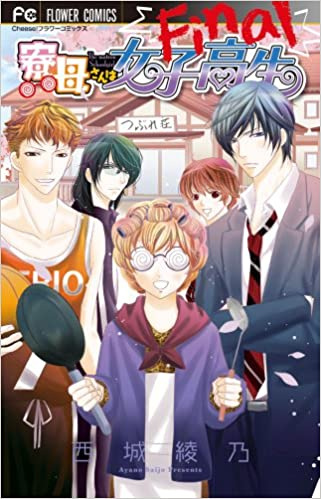 Ryoubo-san wa Joshikousei Final