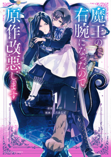 Imagen de Maou no Migiude ni Natta node Gensaku Kaiakushimasu