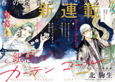 Imagen de Ginga no Curtain Call