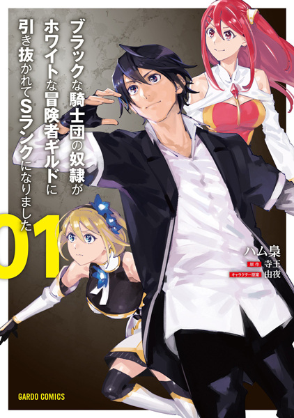 Black na Kishidan no Dorei ga White na Boukensha Guild ni Hikinukarete S-Rank ni Narimashita