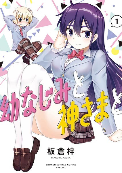 Poster de Osananajimi to Kamisama to