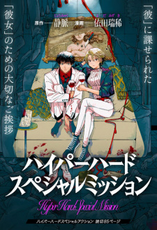 Imagen de Hyper Hard Special Mission