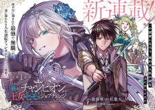 Imagen de Tatoeba Ore ga, Champion kara Oujo no Himo ni Job Change shita toshite.