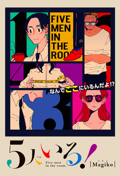 Poster de 5-nin Iru!