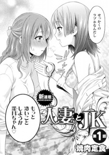 Imagen de Hitozuma to JK