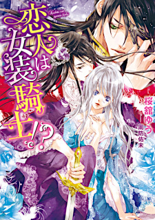 Imagen de Koibito wa Josou Kishi!?