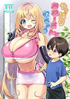 Yappari Oneesan ni Muchuu