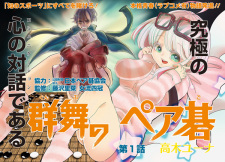 Imagen de Gunbu no Pair Go