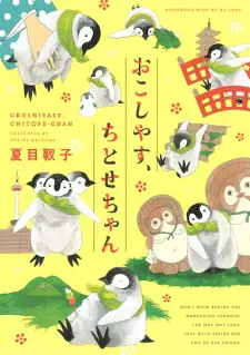 Cover image for Okoshiyasu, Chitose-chan