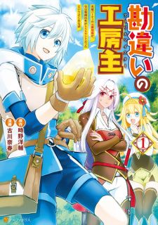 Capa de Kanchigai no Atelier Meister: Eiyuu Party no Moto Zatsuyougakari ga, Jitsu wa Sentou Igai ga SSS-Rank Datta to Iu Yoku Aru Hanashi
