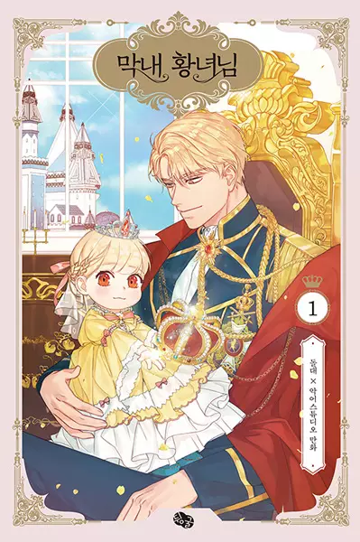 Youngest Princess