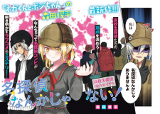 Imagen de Meitantei nanka ja Nai: Koukousei Tantei Battle Royale